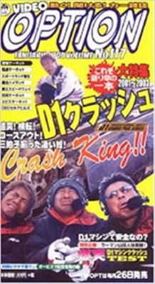 DVD VIDEO OPTION 117 DVD-ROM Japan Car Magazine D1 CRASH KING 2003