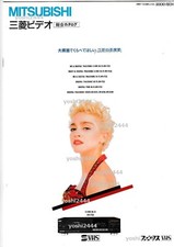 MADONNA Japan MITSUBISHI Hi-Fi Video Catalog Booklet 1988 : very rare / PROMO