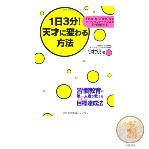 Book 3 minutes a day! How to become a genius