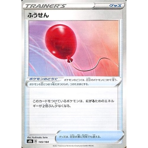 Air Balloon Parallel 145/184 S8b VMAX Climax Japanese Pokemon Card