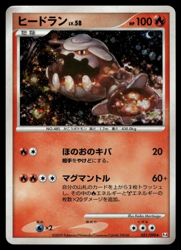 Heatran 021/090 Holo Rare 2009 Advent of Arceus Pokemon Japanese