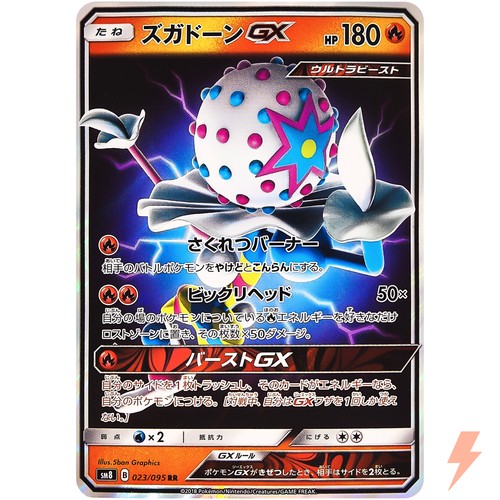 Pokemon 2018 Japanese Blacephalon GX 097/095 Super Burst Impact