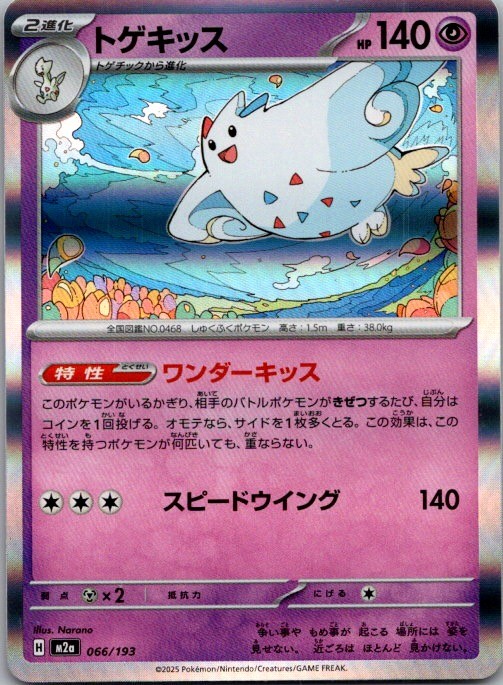 Togekiss 066/193 Common MEGA Dream ex Pokemon Japanese Near Mint