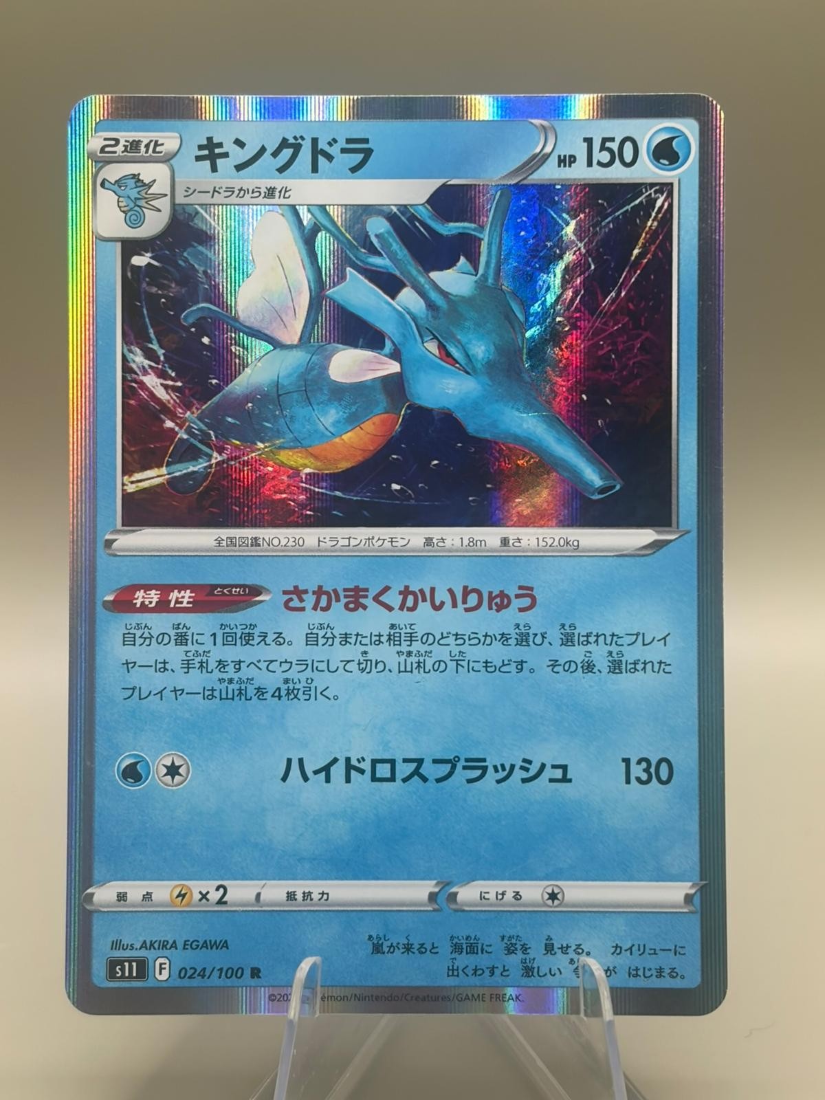 Kingdra 024/100 Rare Lost Abyss Pokemon Japanese Holo Near Mint
