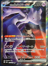 Team Rocket's Mewtwo ex #237 Prices | Pokemon Japanese Mega Dream