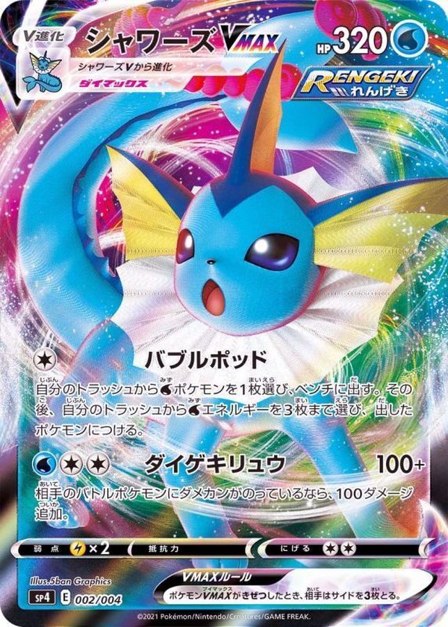 ★PSA10★【シャワーズVMAX/SP4】VAPOREON 002/004 Pokemon Cards Game - Vaporeon VMAX 002/004 SP4 VMAX Special Set