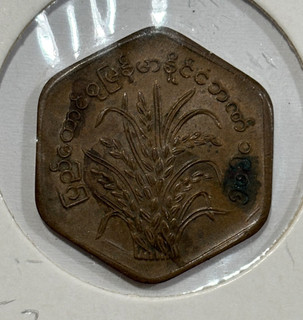 1986 Myanmar 25 Pyas FAO Coin