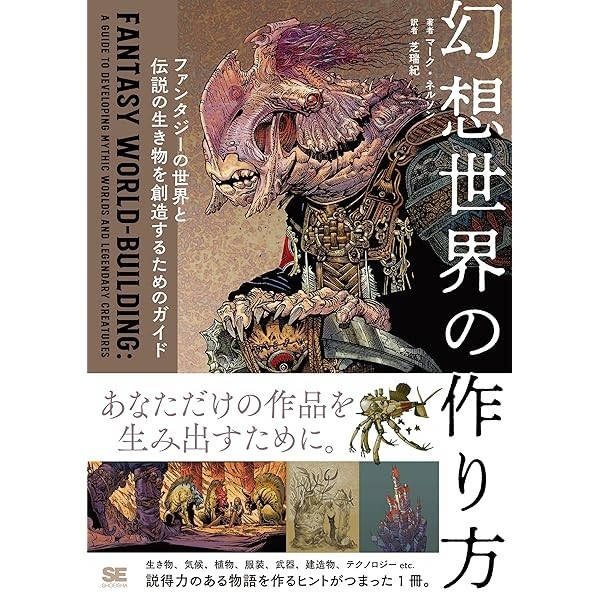 How to Create a Fantasy World Guide Fantasy Worlds & Mythical Creatures Japa JP