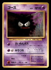 Gastly - NO. 092 LP Common Base Set Pokemon Japanese