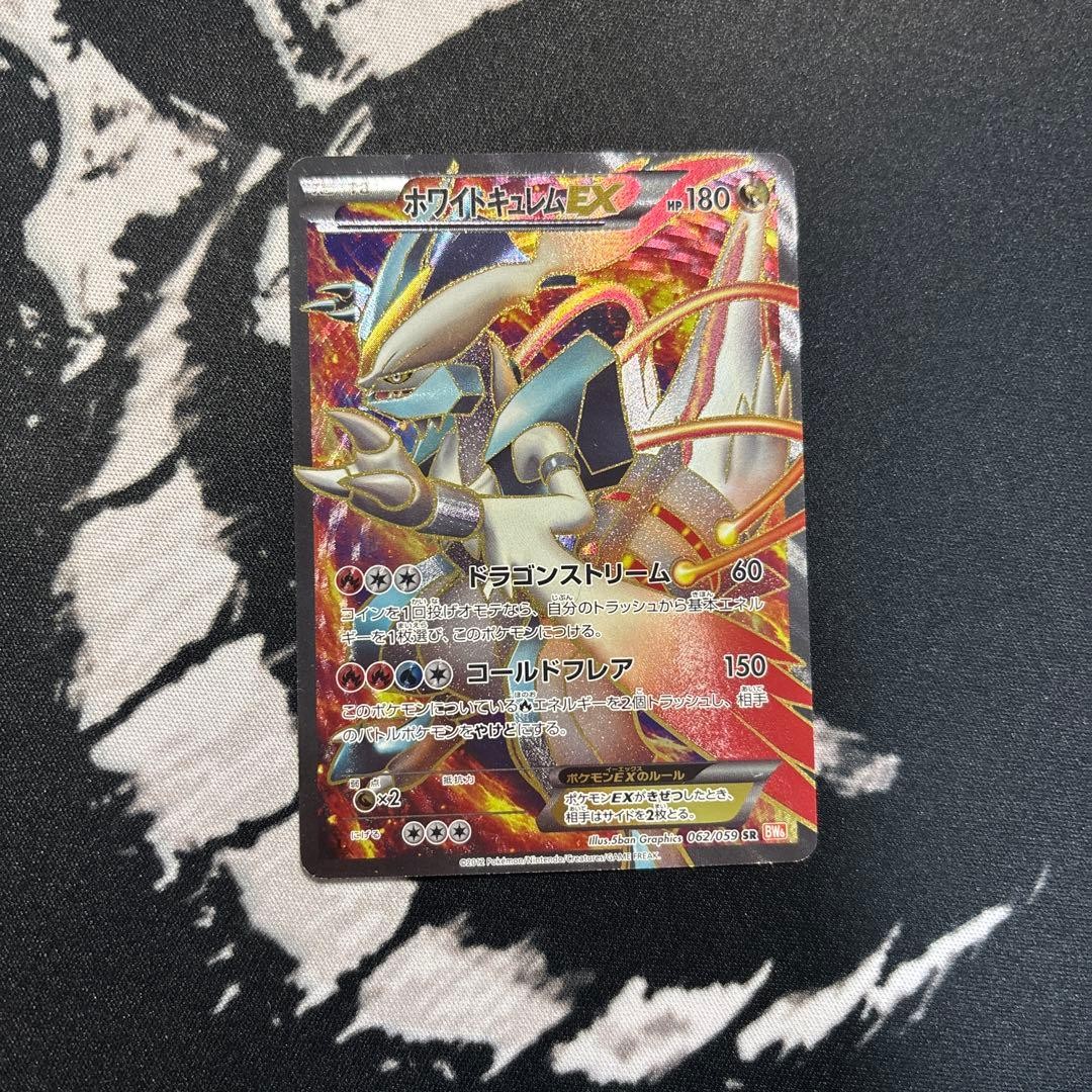 white kyurem ex pokemon card value Kyurem EX 30/101 main image 1