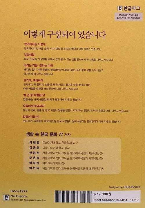 Korean Culture In Everyday Life 77 Korean Edition 생활 속 한국 문화 77 - Image 2 of 2