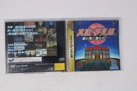 Shinsetsu Yumemi Yakata Tobira no Oku ni Dareka ga... Sega Saturn JPN (Region L