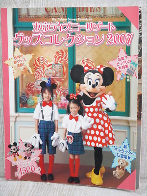 DISNEY COLLECTION グッズコレクション 【公式通販】