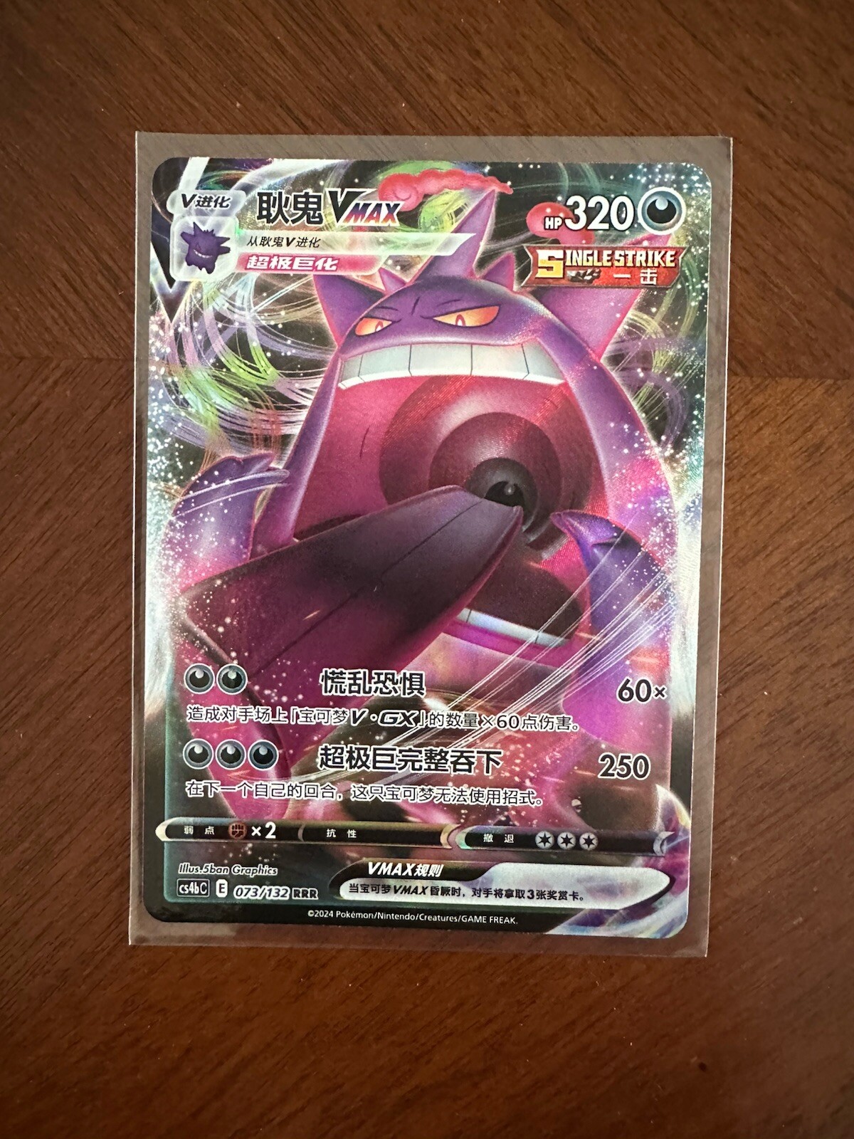 Pokemon Sword & Shield Gengar VMAX S-Chinese RRR Mint CS4bC 073 US Seller