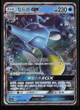 Kingdra GX 014/053 Korean Double Rare SM6a: Dragon Storm Pokemon TCG NM