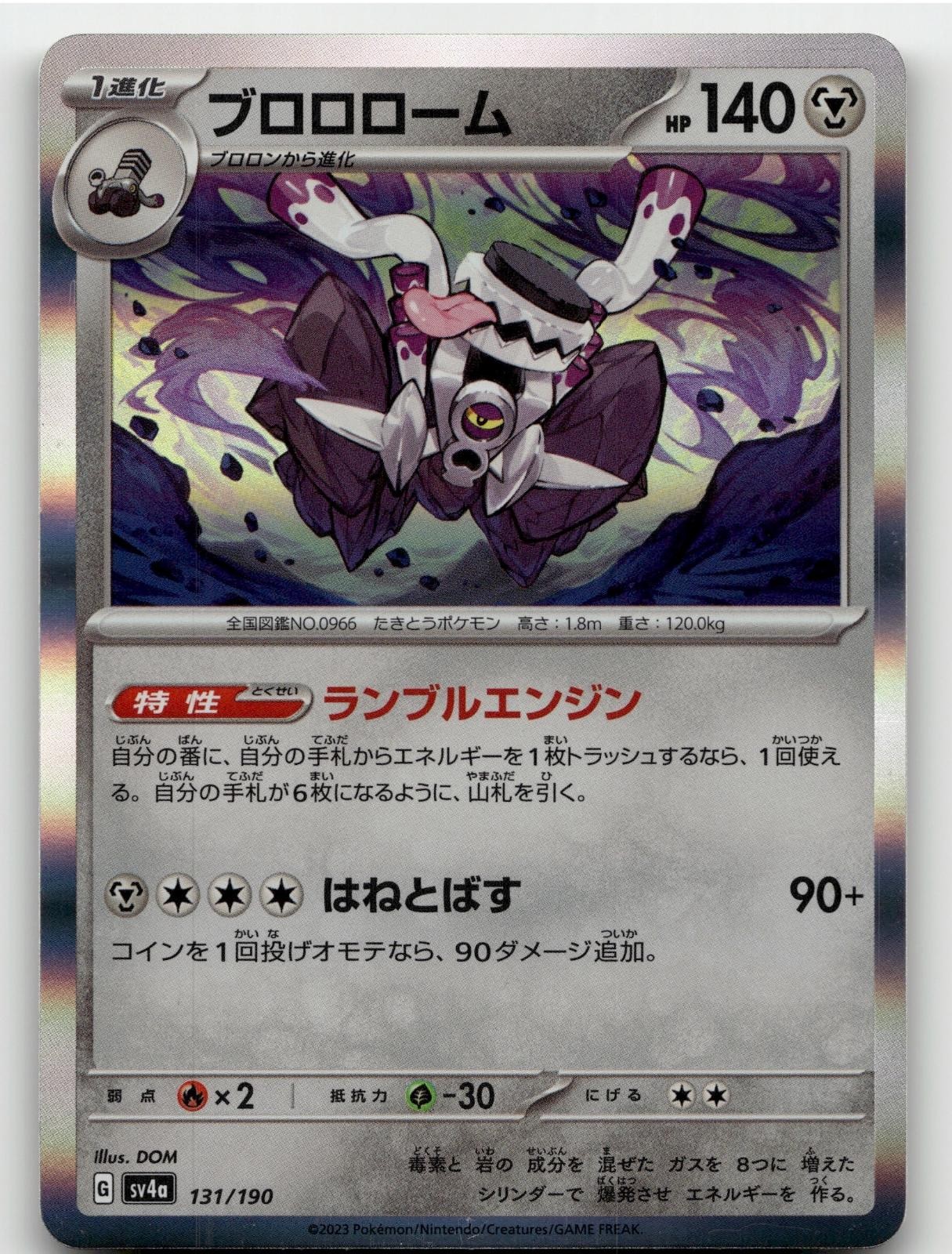 REVAVROOM 131/190 SHINY TREASURE EX POKEMON JAPANESE NEAR MINT