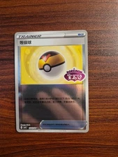 Level Ball 1002/04 Stamped CBB2C S-Chinese Gem Pack Vol 2 Pokemon / U.S. Seller