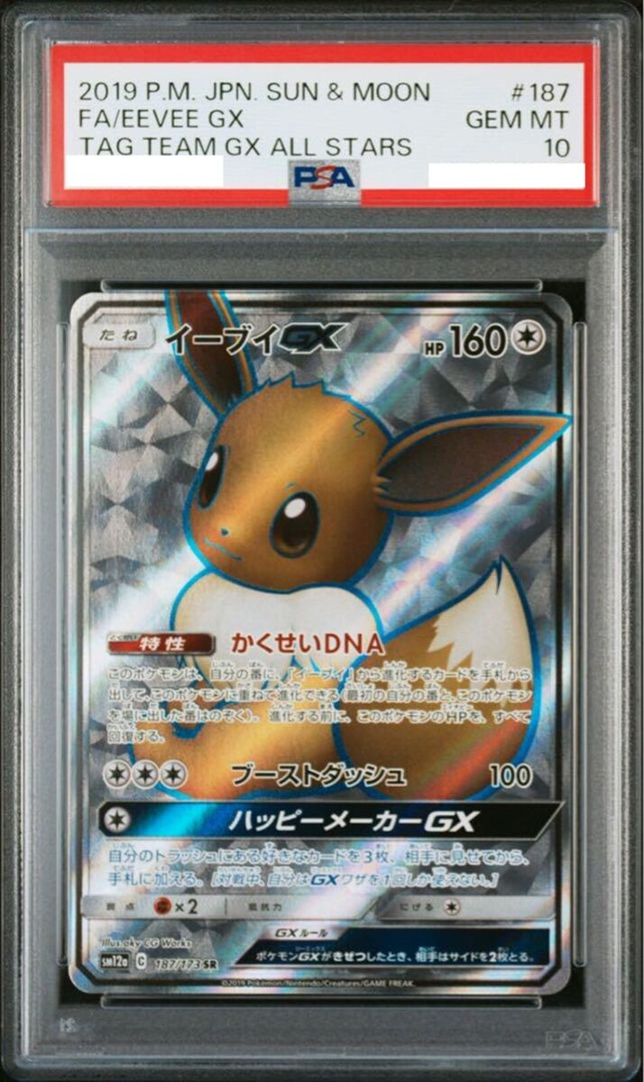 PSA 10 Eevee GX Tag team GX All Stars 187/173 SR SM12a GM PSA 10 Eevee GX Tag team GX All Stars 187/173 SR SM12a GM