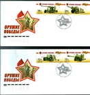 Russia 2014 FDC Complete Set, 70 Years of Victory. Cannon,"Victory Weapons. Artillery"