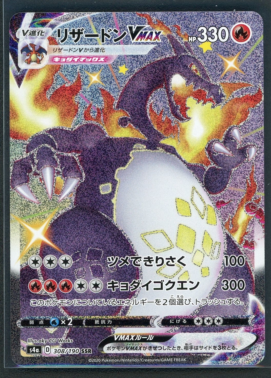 Pokémon TCG Charizard VMAX 308/190 Shiny SSR Japanese - s4a Shiny Star V - NM
