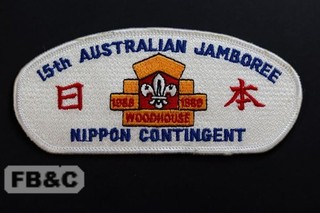 1988 89 15th Australian Jamboree Nippon Contingent Patch Badge Woodhouse