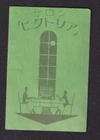 Old  Matchbox  label  Japan  BN167755 Woman Man