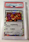 Pokemon PSA 10 Card Eevee 371/SM-P Japanese Mint Card 2019