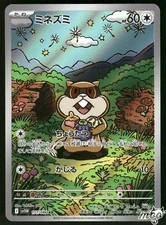 2025 Near Mint Pokemon Patrat AR 151/086 SV11W White Flare Japanese