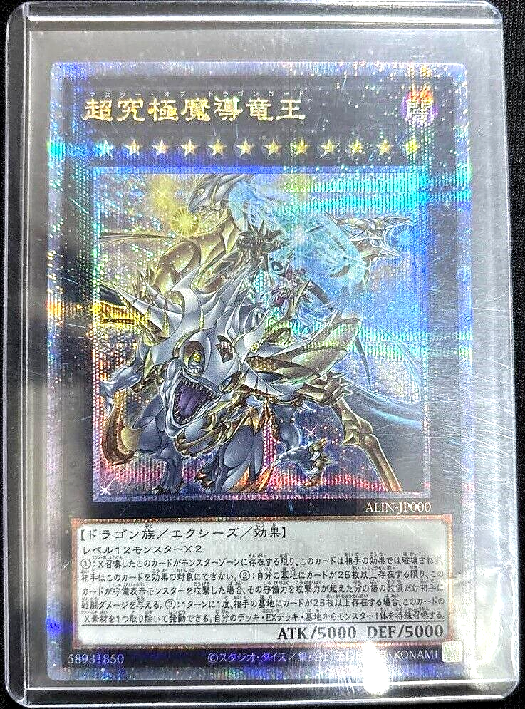 遊戯王 ALIN-EN000 超究極魔導竜王 Dragon Master Lord (英語版 1st Edition 25th クォーターセンチュリーシークレットレア) Alliance Insight 英語版 ALIN-EN000 Dragon Master Lords 超究極魔導竜王