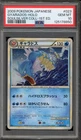 Pokemon Gyarados SoulSilver Coll. 1st Edition Japanese Holo Rare #023 PSA 10