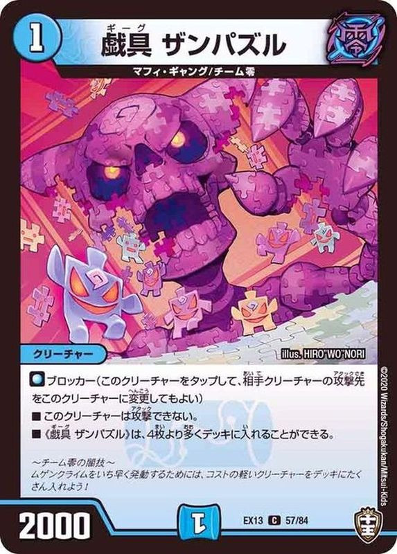 Duel Masters Zanpuzzle Gig EX13 57/84 Japanese | eBay