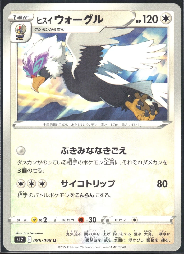 HISUIAN BRAVIARY 085/098 S12 PARADIGM TRIGGER POKEMON JAPANESE UNCOMMON NM - Image 2 of 4