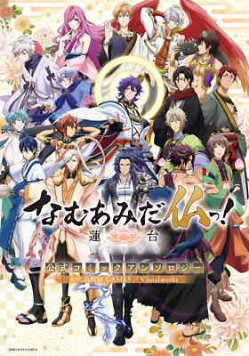 Namu Amida Butsu! Rendai Utena Official Comic Anthology