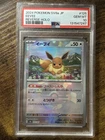 PSA 10 Japanese Pokeball Eevee #125 Reverse Holo Terastal Festival SV8a