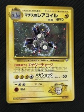 Lt. Surge's Magneton Gym Leaders' Stadium Pokemon TCG Holofoil (Japanese) LP