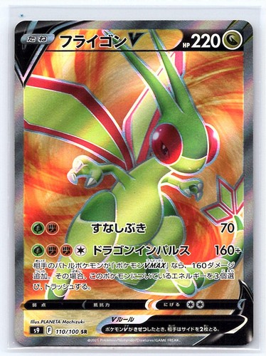 Flygon V 110/100 Super Rare Star Birth Pokemon Japanese Holo Near Mint