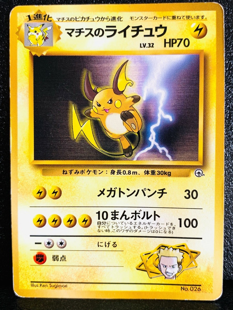 Lt.Surge's Raichu Pokemon Card Game No.026 Japanese Rare