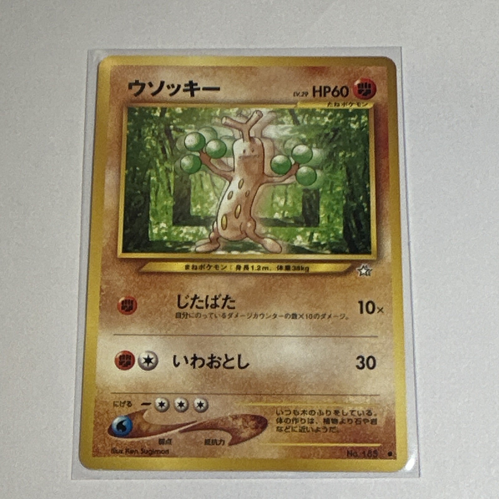 The Pokémon Company Sudowoodo Gold, Silver, to a New World... Common JP #185