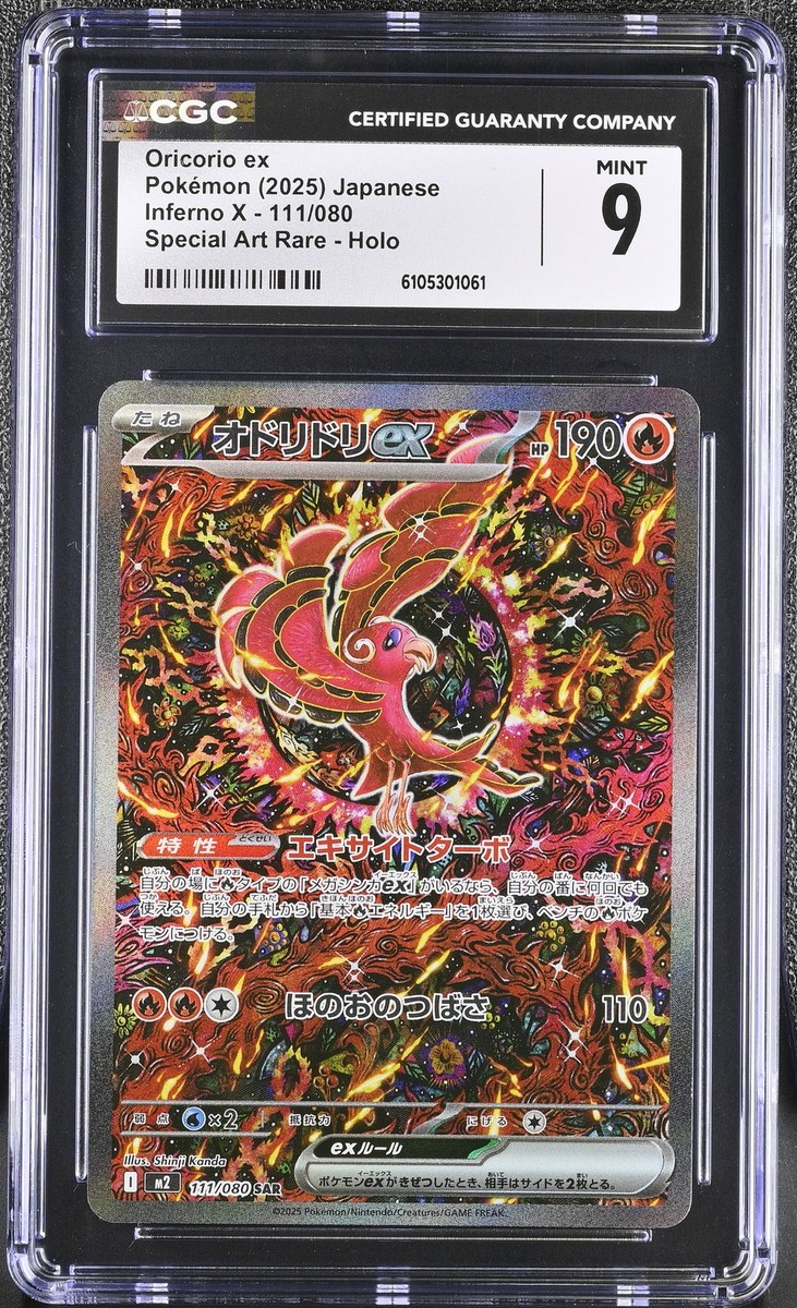2025年 ポケモン Oricorio ex GEM MT Oricorio ex 2025 Japanese Mega: Inferno X #95/80 Super Rare (Full