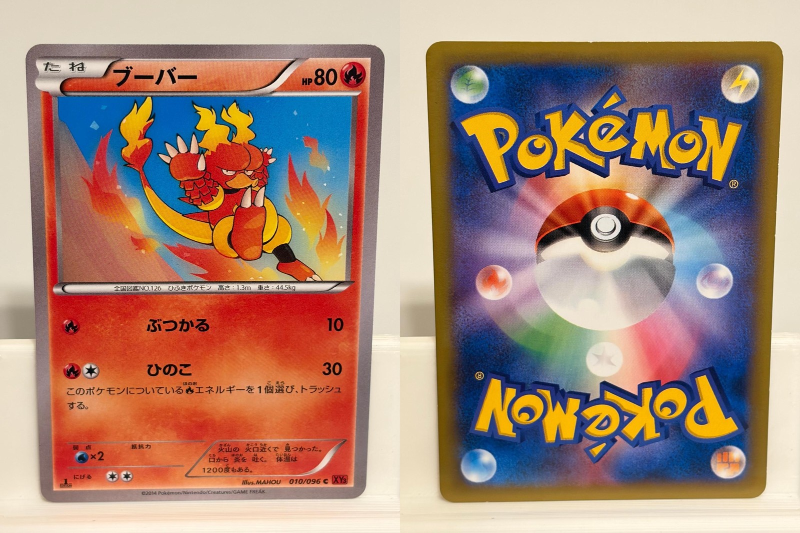 Magmar 010 NEAR MINT Rising Fist 096 1st ED Pokemon Japanese