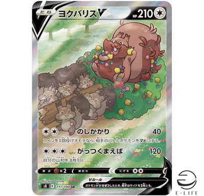 【PSA10】ヨクバリスV SA s8 111 GREEDENT V s-l1200.jpg ポケモンカードゲーム