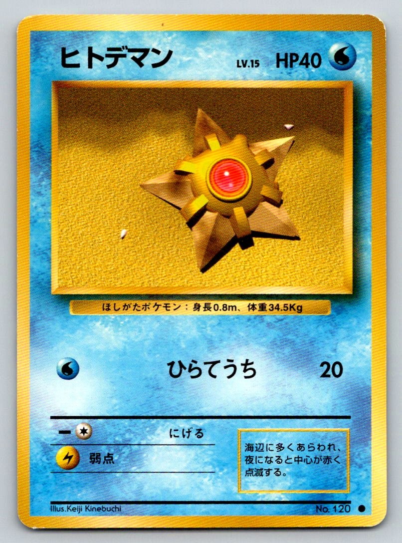 Expansion Pack Staryu