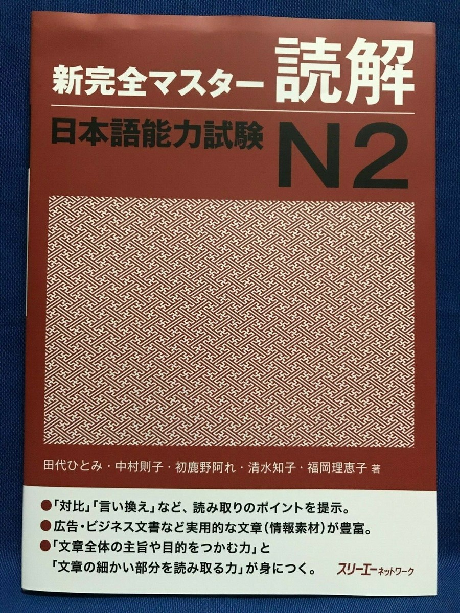 JLPT N2 Reading Shin Kanzen Master Japanese Language