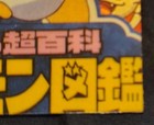 Pokemon Sticker *Vintage* — photo 9