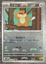 Patrat (Master Ball Reverse Holo) C 070/086 SV11W White Flare Pokemon Japanese