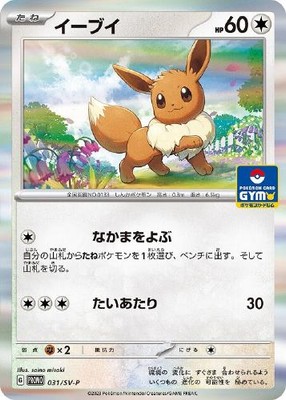 Eevee Promo 031/SV-P Pokemon Card Japanese | eBay
