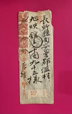 Antique Japan Registered Cover 4 Stamps Meiji era (1868-1912) Nagano Prefecture