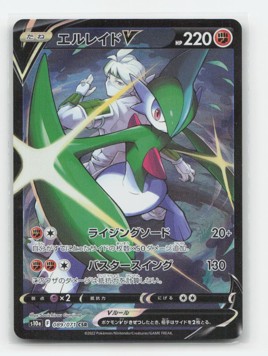 Gallade V 089/071 - Character Super Rare Dark Phantasma Pokemon Holo NM