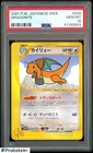 2001 Pokemon Japanese Web #038 Dragonite PSA 10 GEM MINT