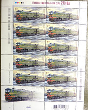 Ukrane Railway stamp sheet MNH   Transport Trains Locomotive